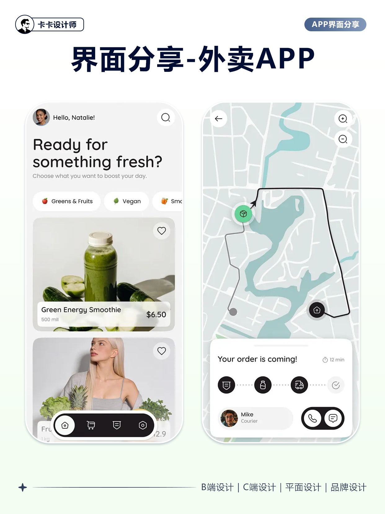 外卖 APP 原图：左侧商品推荐，右侧地图配送与订单状态