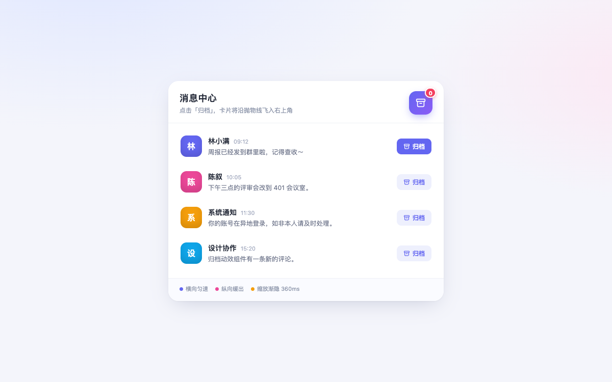 归档抛物线飞入