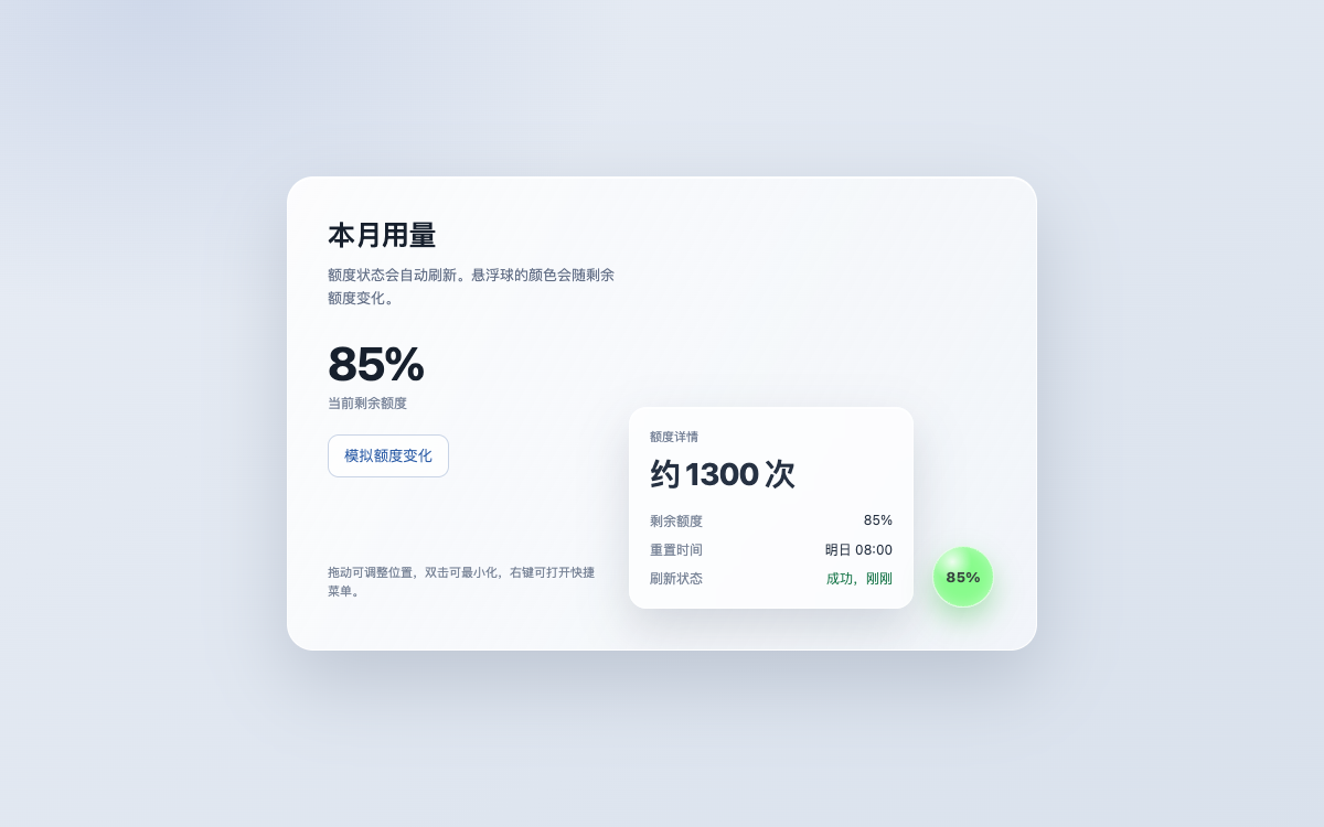 额度悬浮球