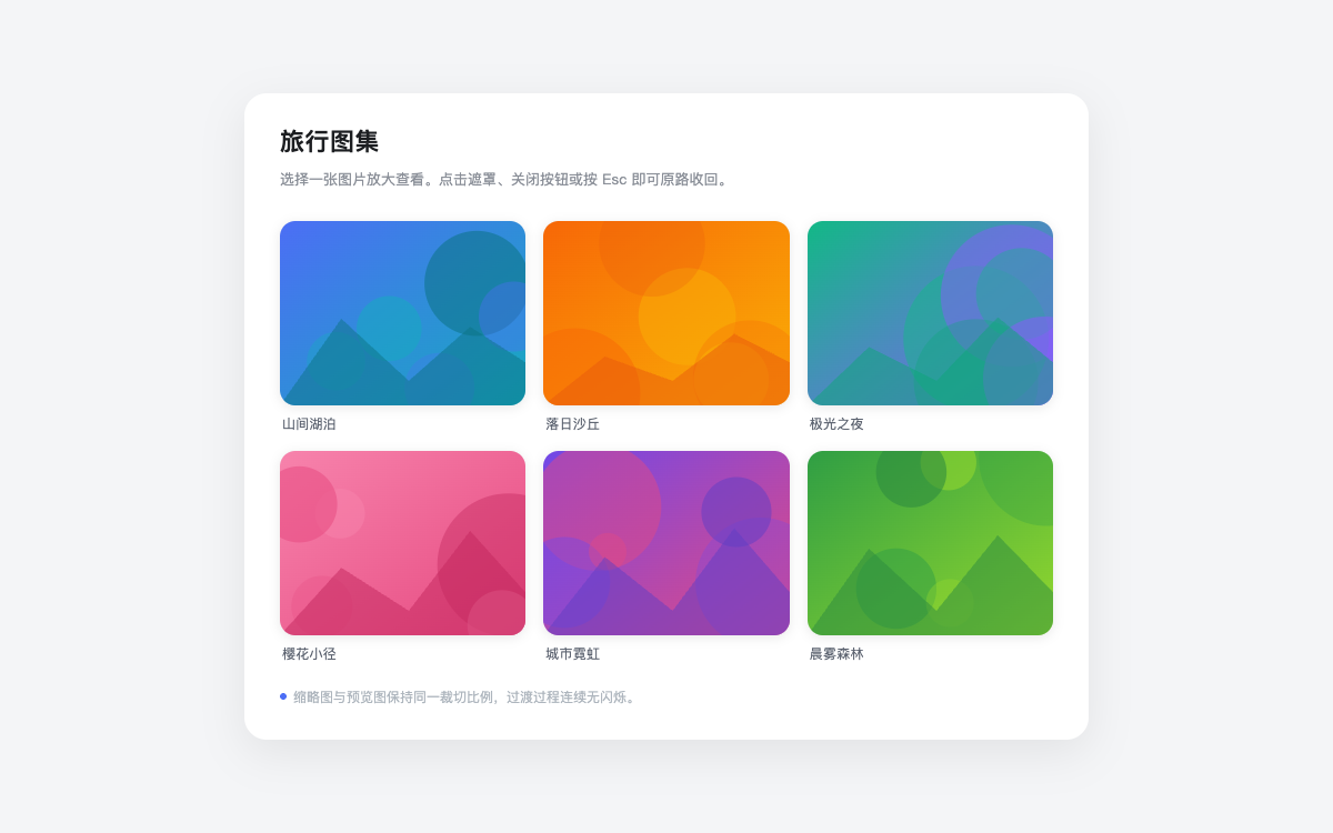 共享元素无缝放大