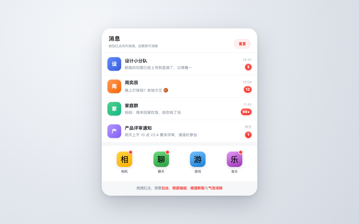 未读标记拖拽粘连