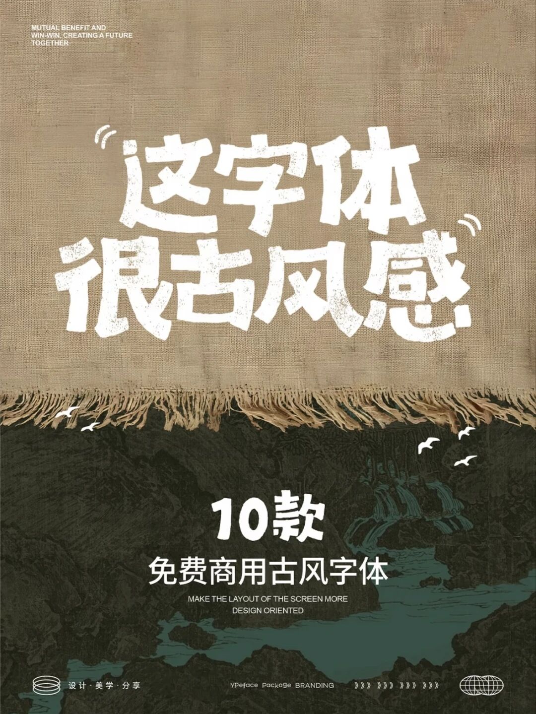 古风字体样张集 · 合集封面