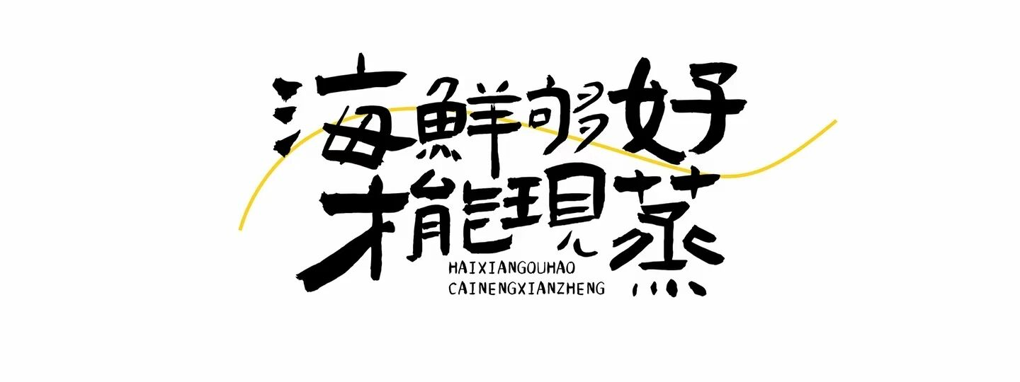 标题字形
