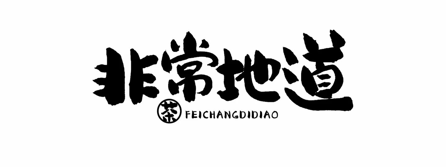 标题字形
