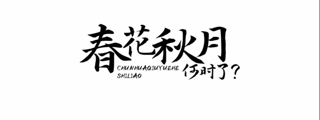 标题字形