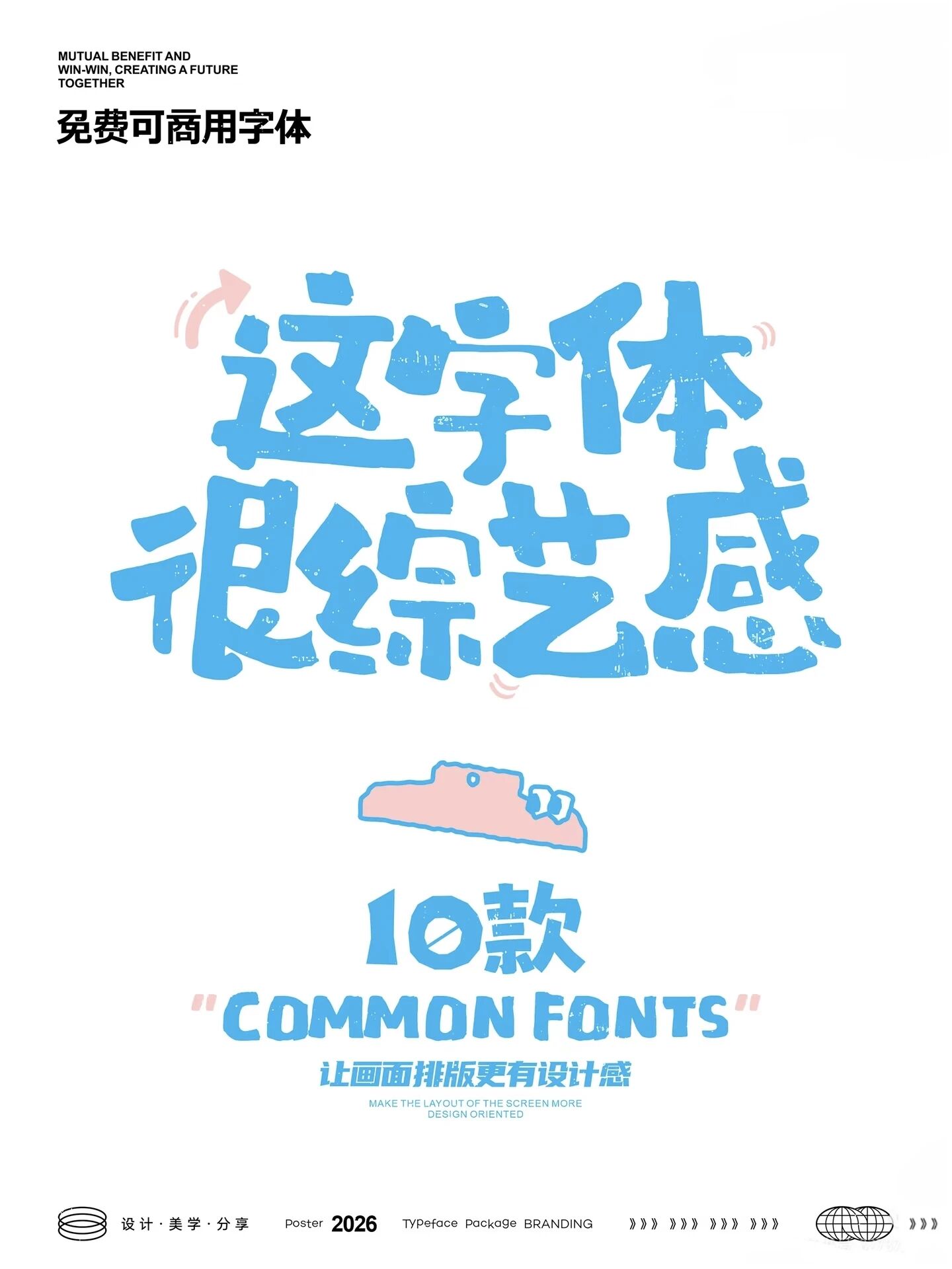 字体合集封面参考图