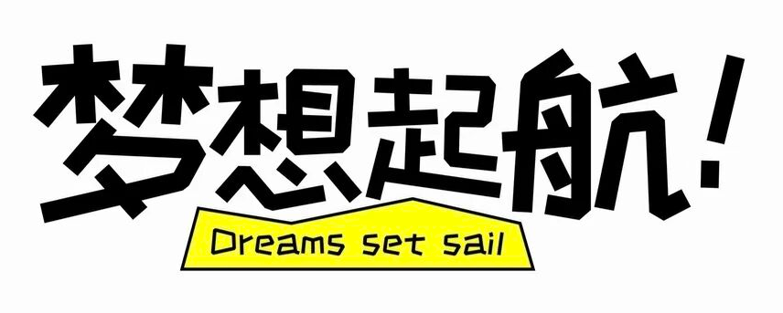 黑色航海标题样张