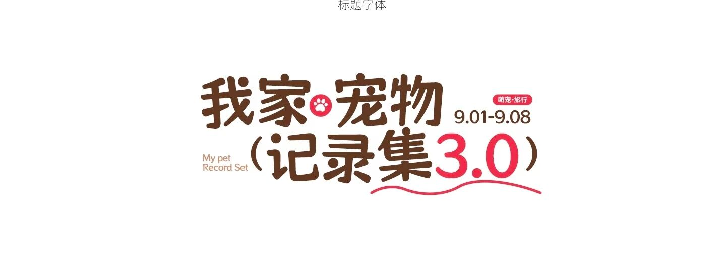 标题字形