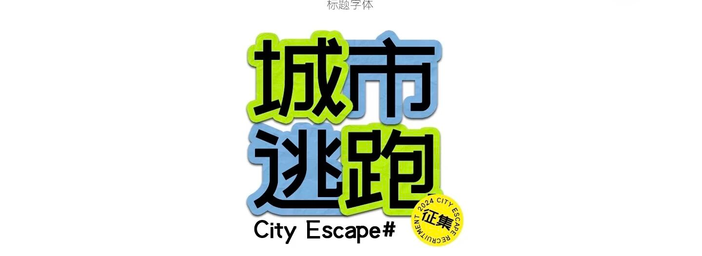 标题字形