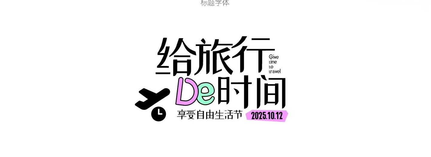 标题字形