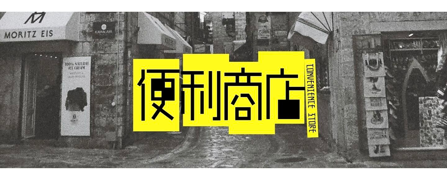 场景应用