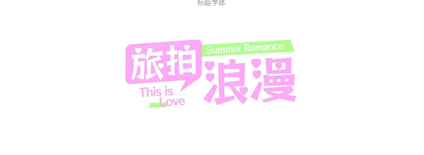 标题字形