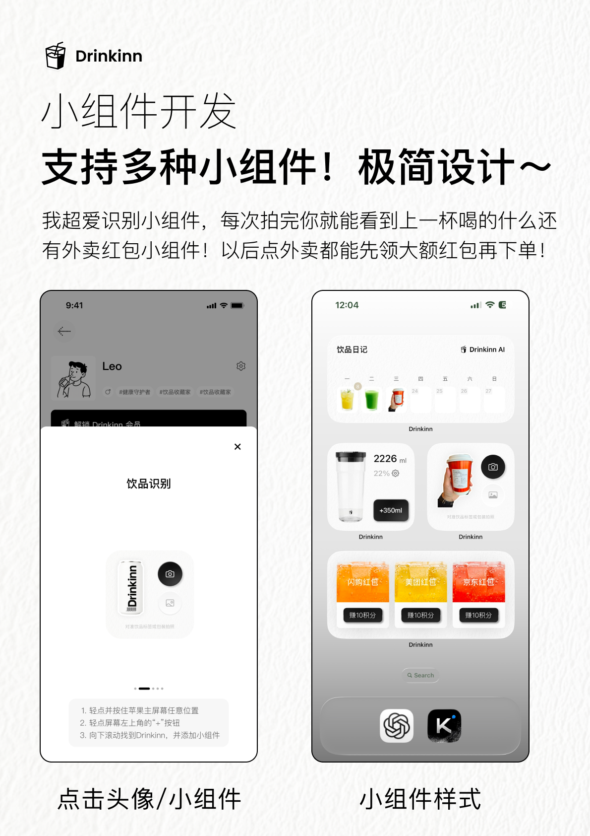 周报中的喝水提醒小组件相关配图,画面对应关系待核对