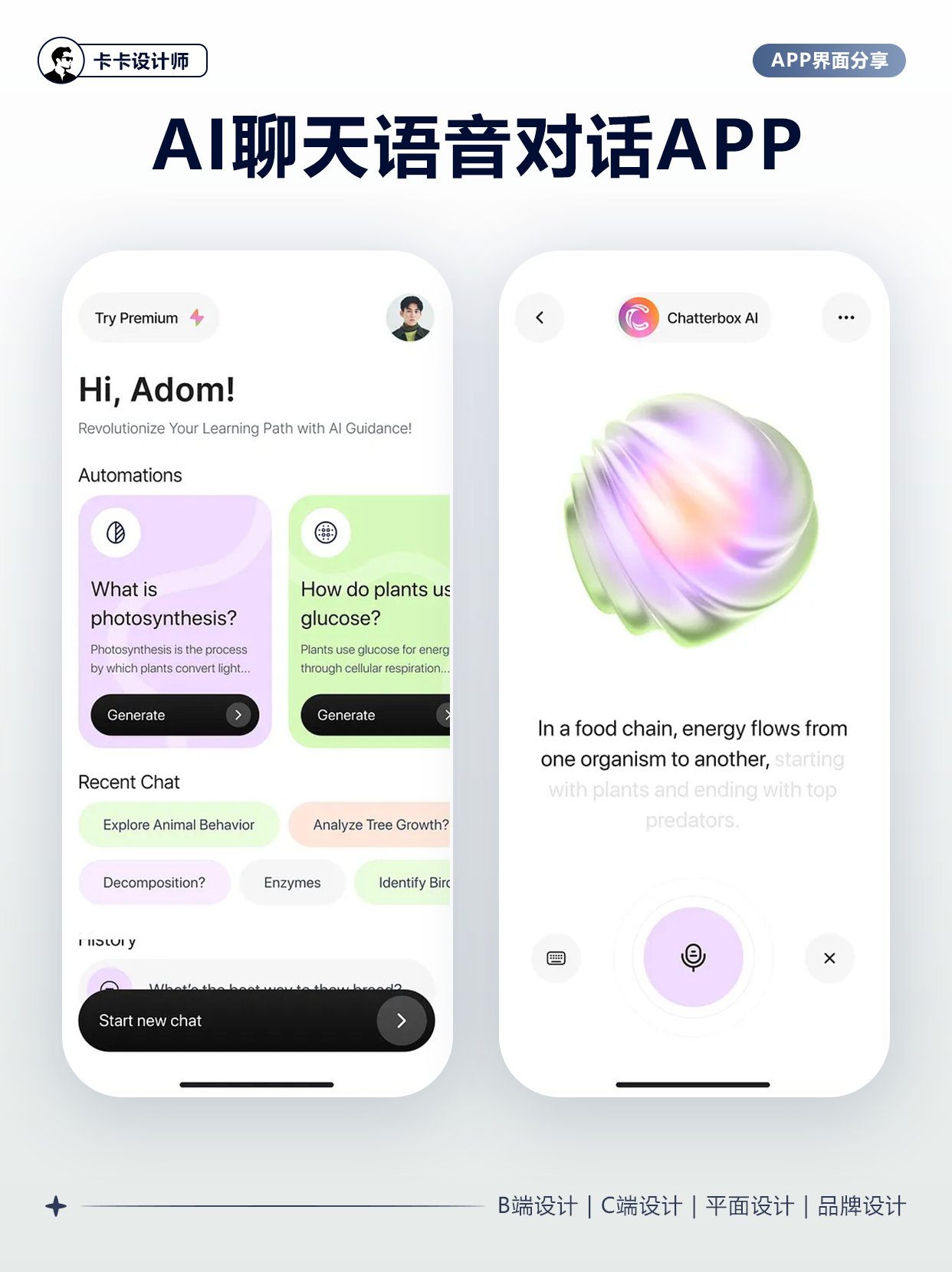 渐变球体语音界面与推荐入口
