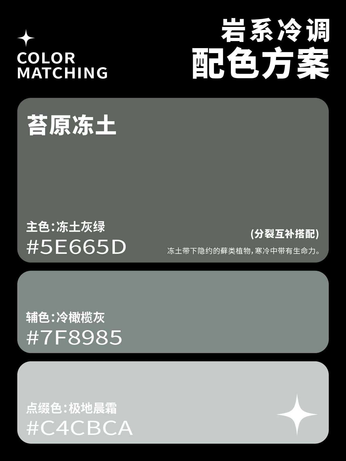 第5组岩系冷调配色原图